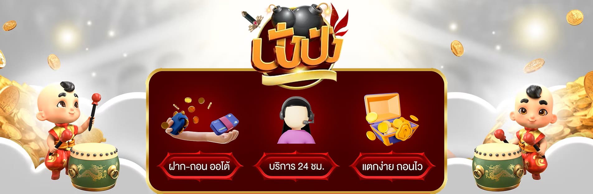ปังปังสล็อต